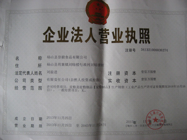 营业执照