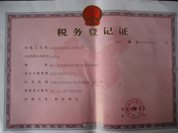 税务登记证